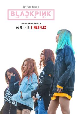 BLACKPINK:照亮天空海报