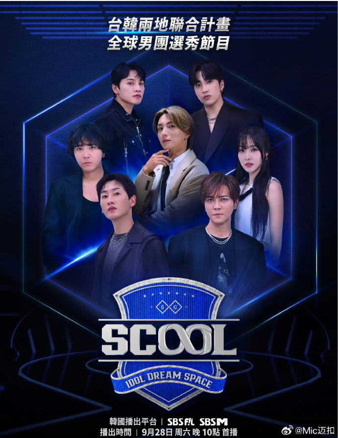SCOOL海报