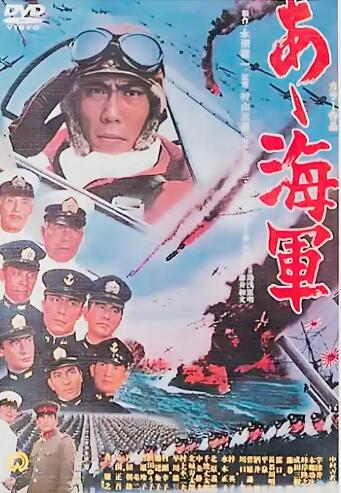 啊!海军海报