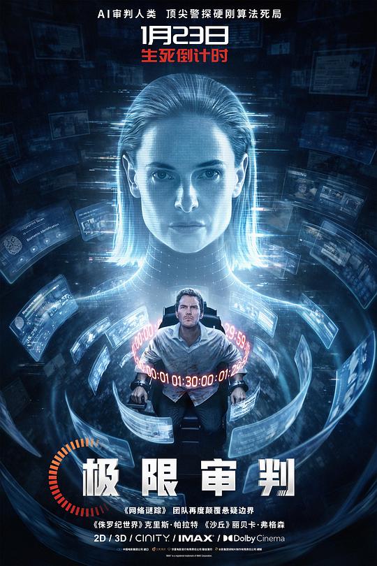 极限审判海报