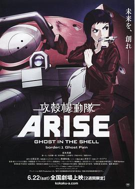 攻壳机动队:崛起1海报
