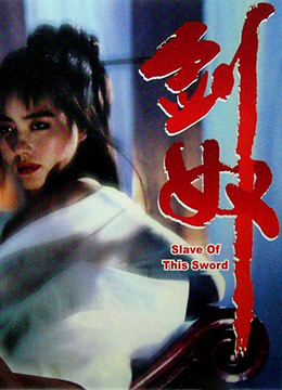 剑奴海报