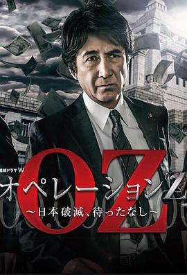 Operation Z ~日本毁灭,无需等待~海报