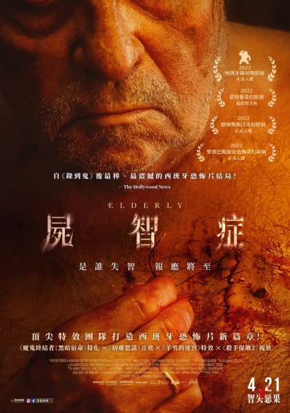 尸智症海报