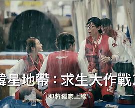 The Zone:坚持才能活下去第二季海报