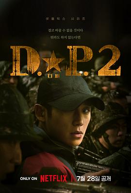 D.P:逃兵追缉令第二季海报