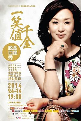 金星秀2015海报
