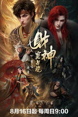 财神窦占龙海报